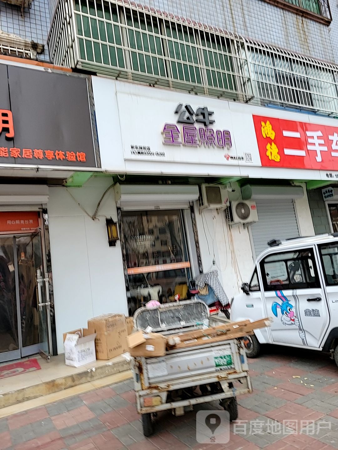 公牛全屋照明(新华路店)