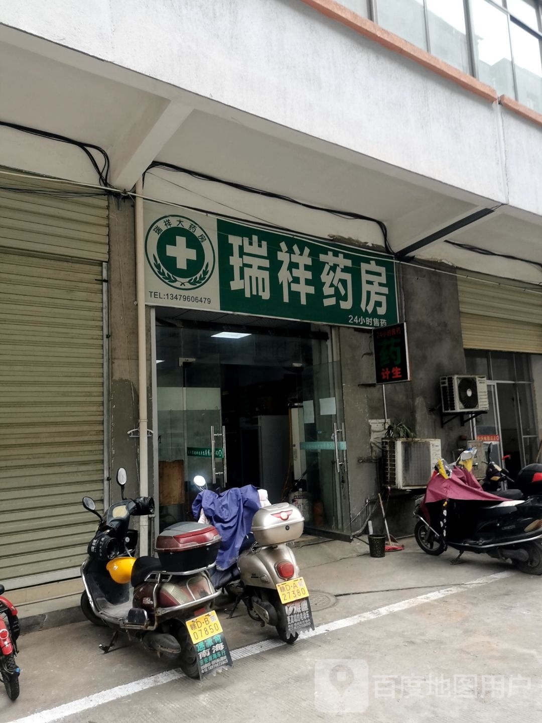 瑞祥药房(052乡道分店