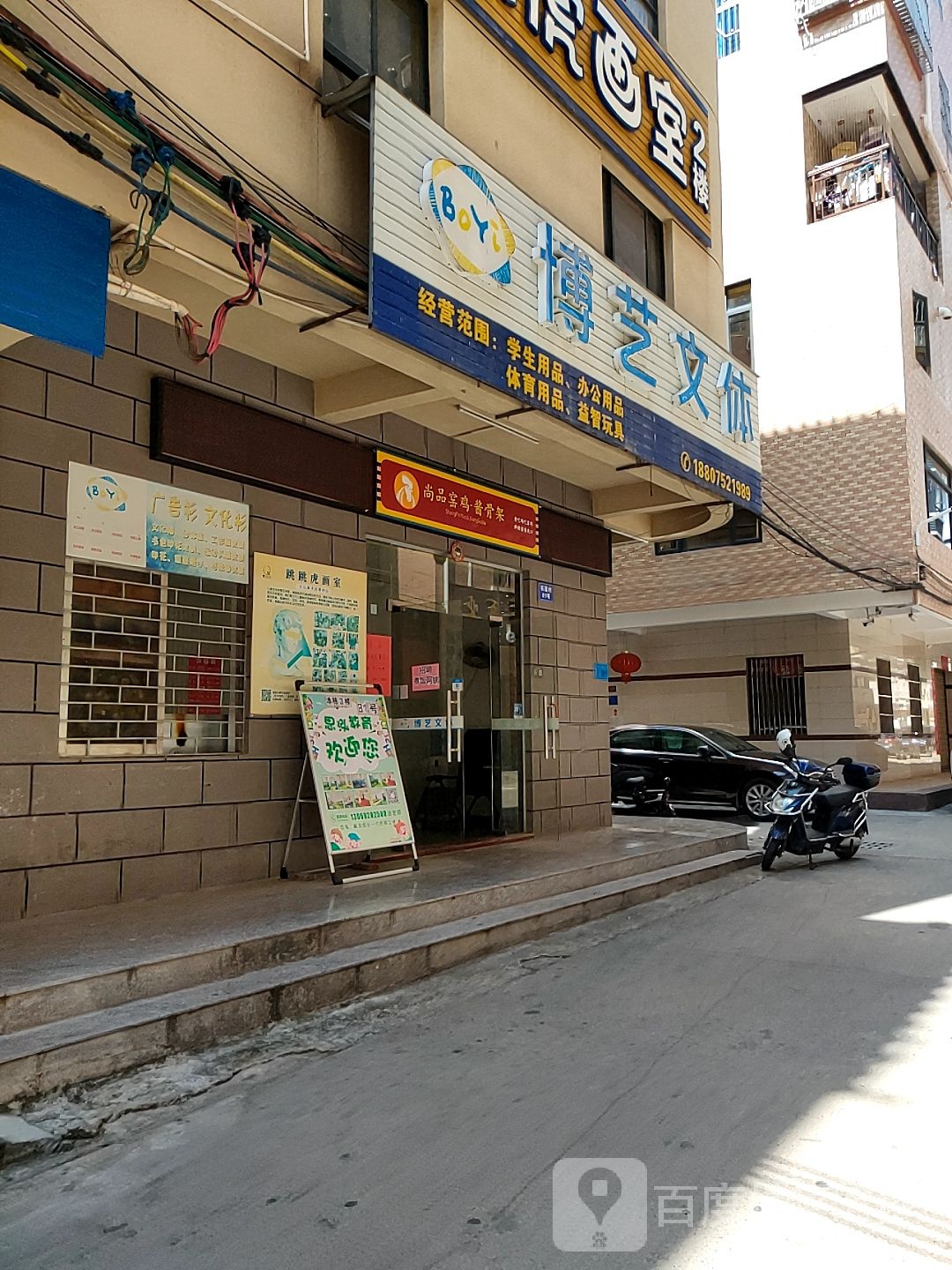 大亚湾博艺文体书店