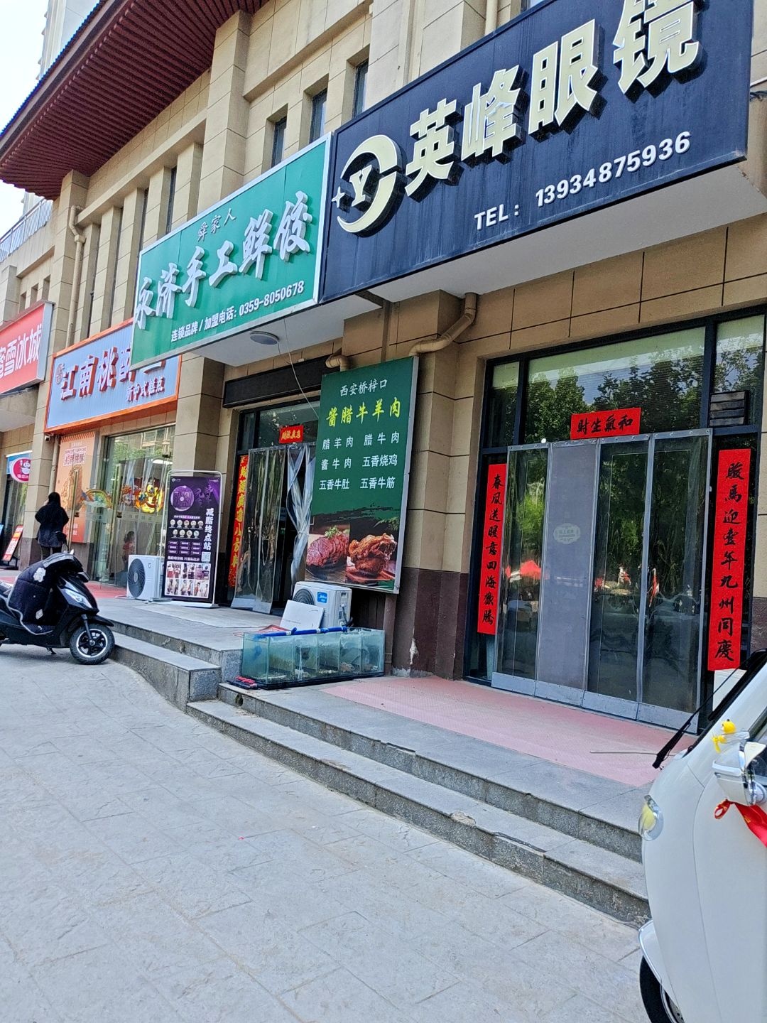 英峰眼镜(万馨园开元壹号·东苑店)