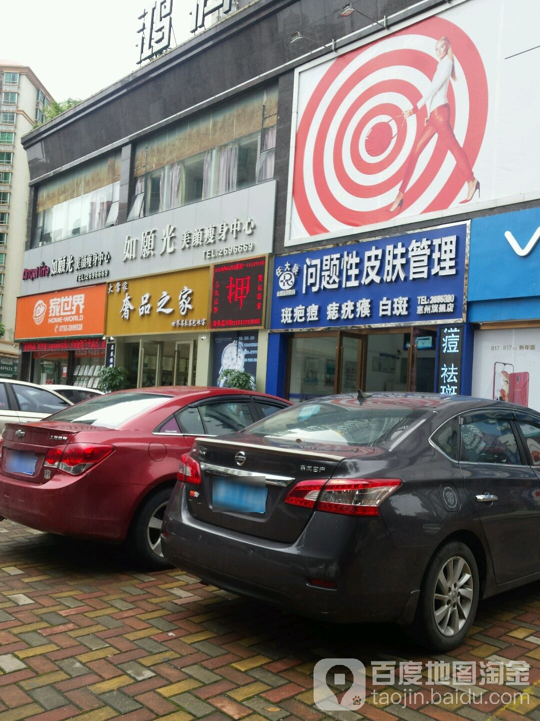 如颜光美颜瘦身中心(麦地东一路店)