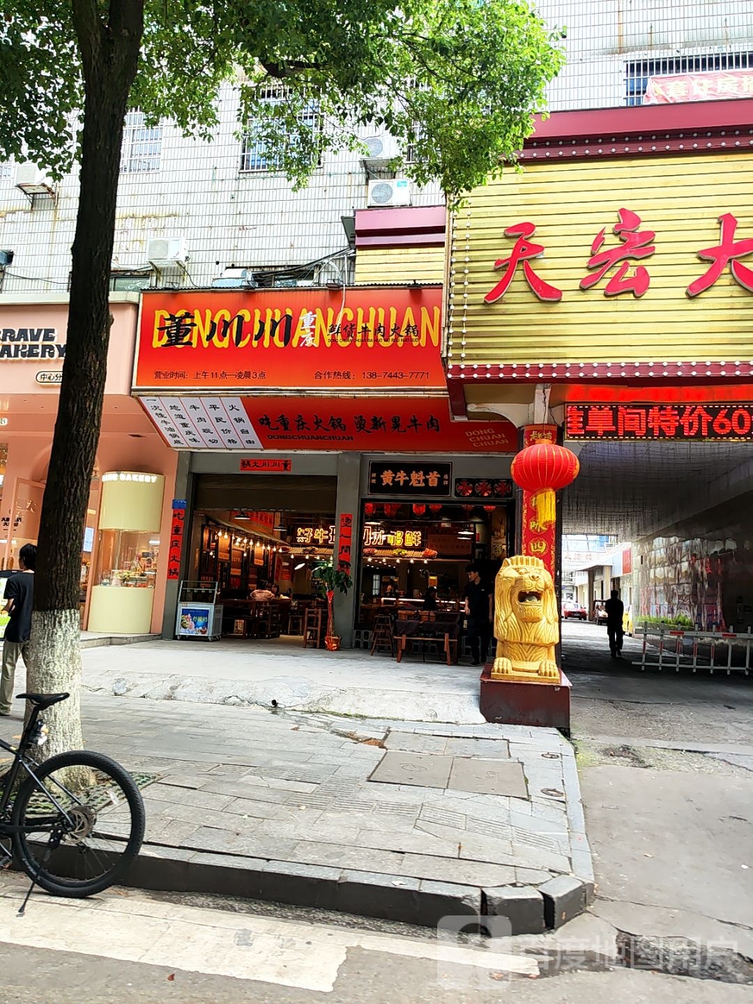 1点点(人民北路店)