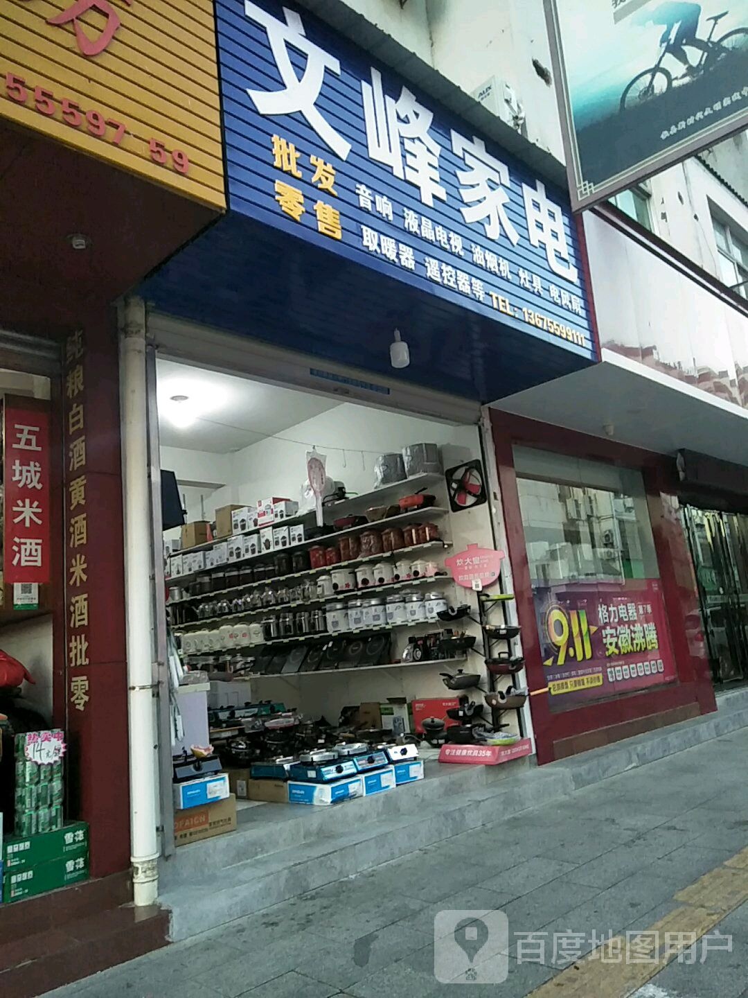 文峰家店