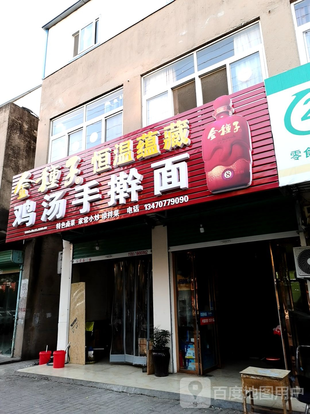 鸡汁手擀面