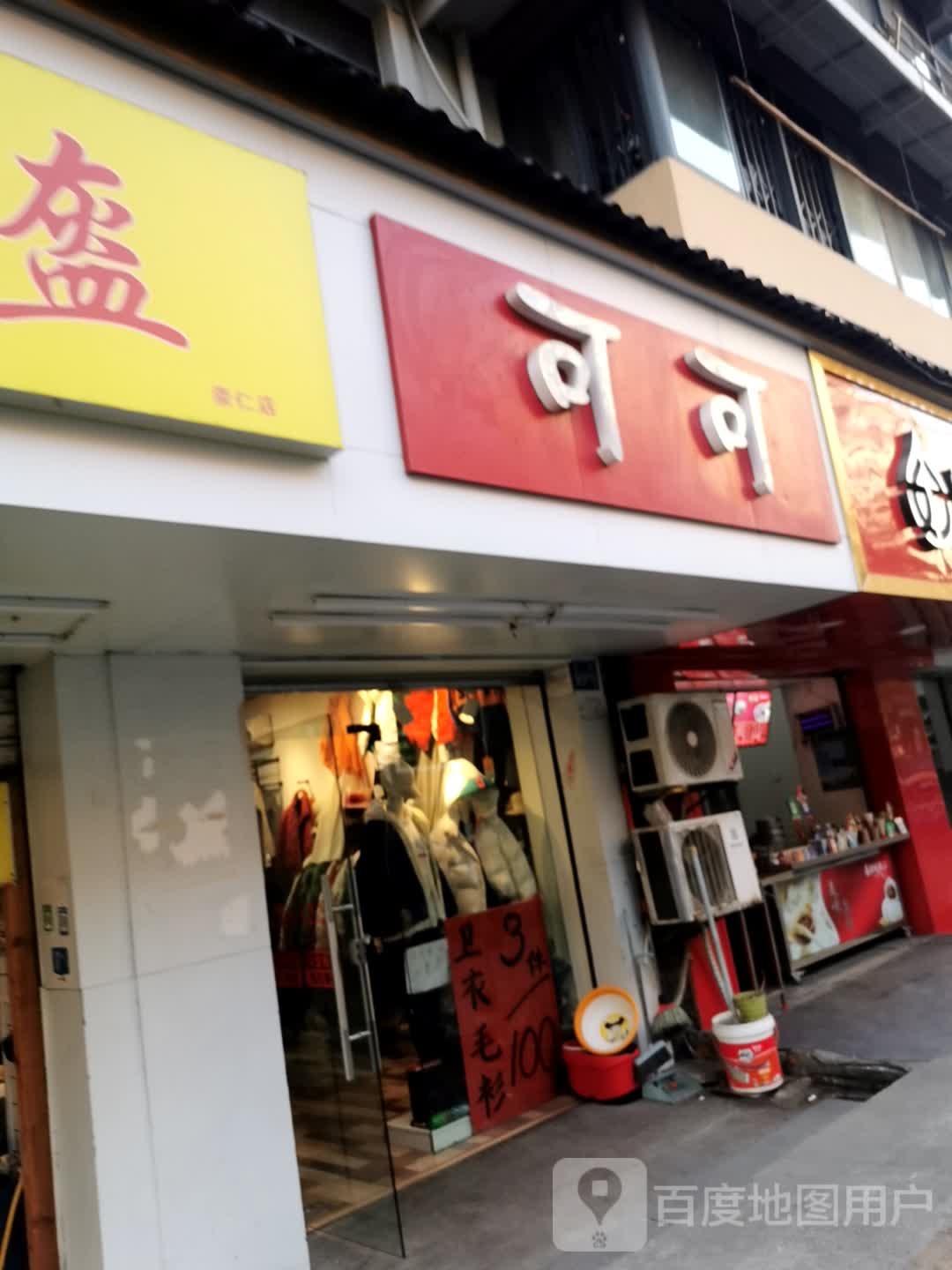 可可(崇仁路店)