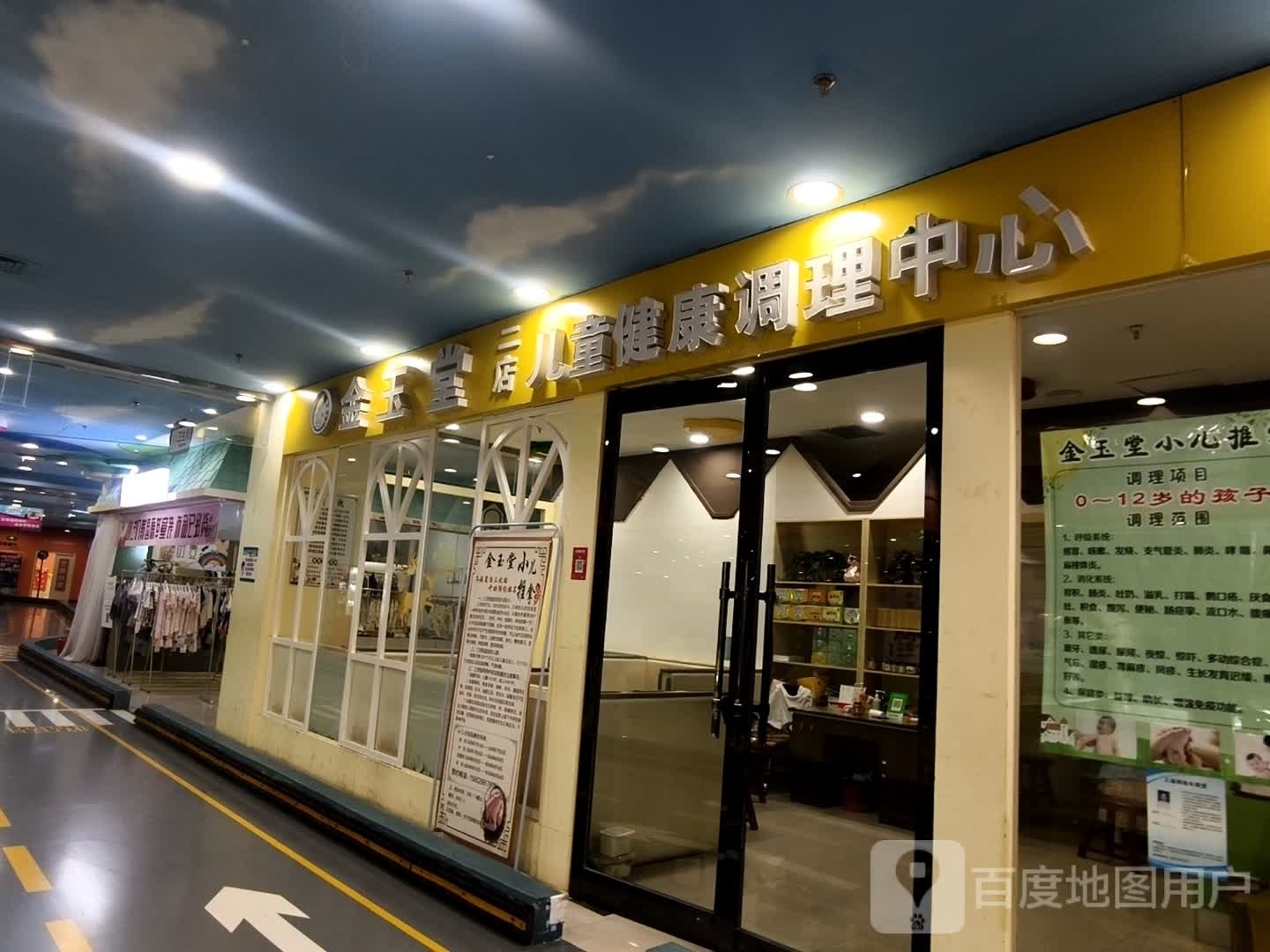 金玉堂儿童健康调理中心(三店)