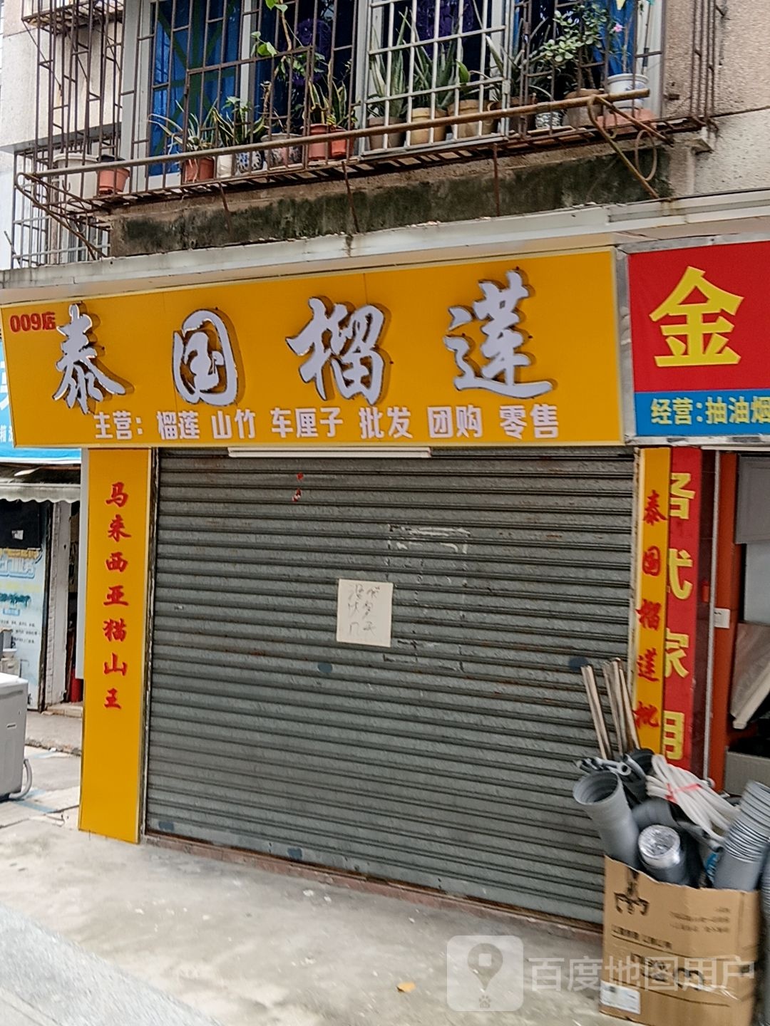 泰国榴莲(茂业百货茂业百货店)