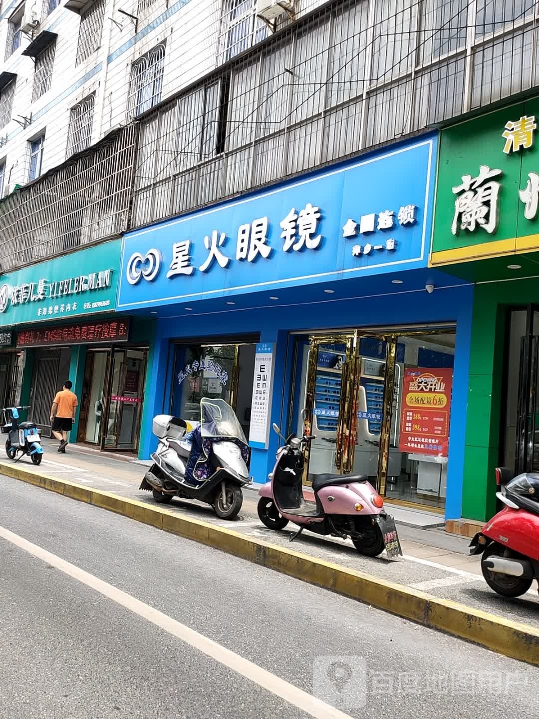 桷庳蠡星火眼镜