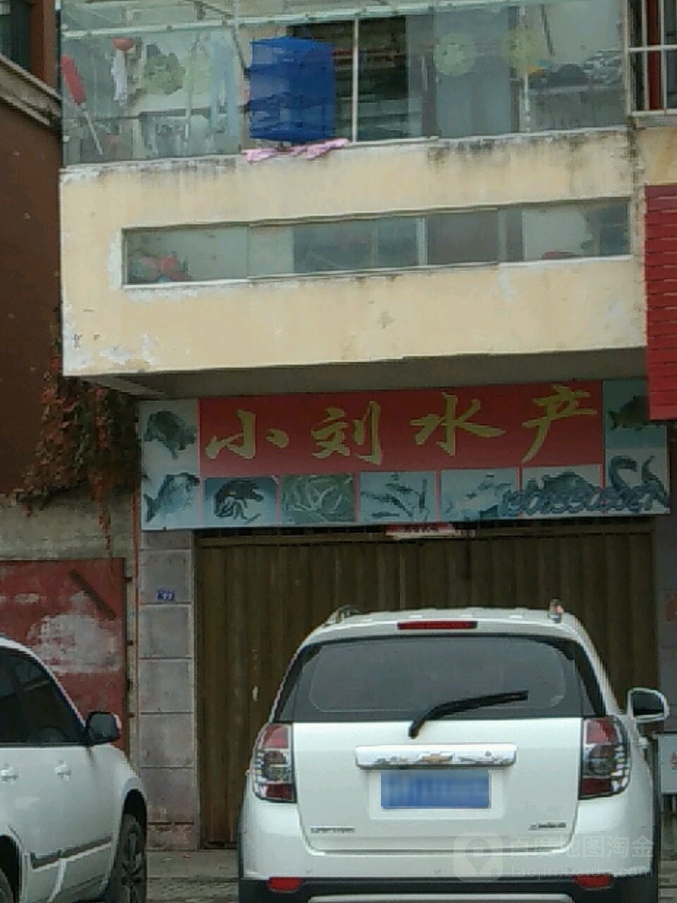新小水产