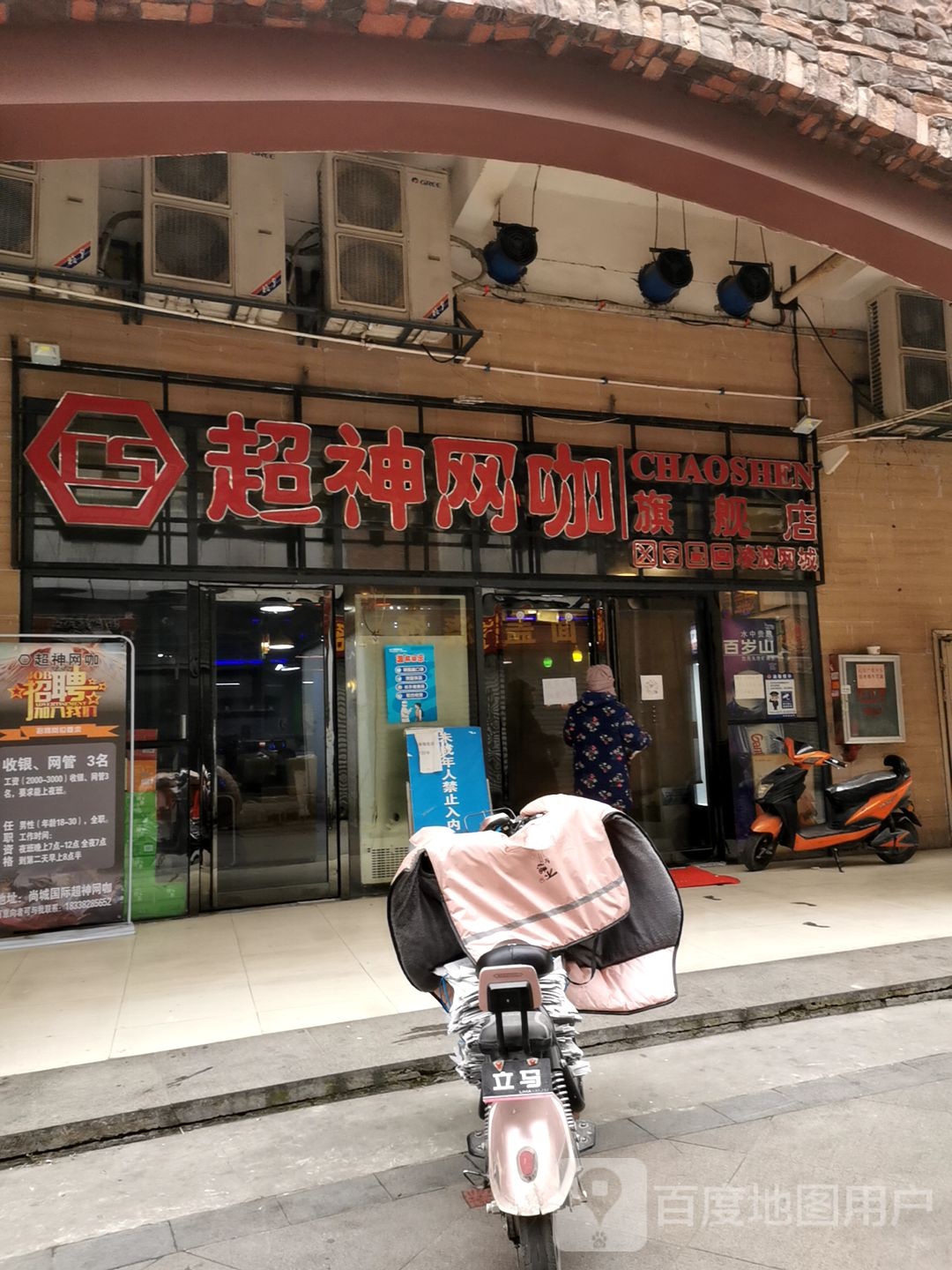 超神网咖旗舰店(尚城国际旗舰店)