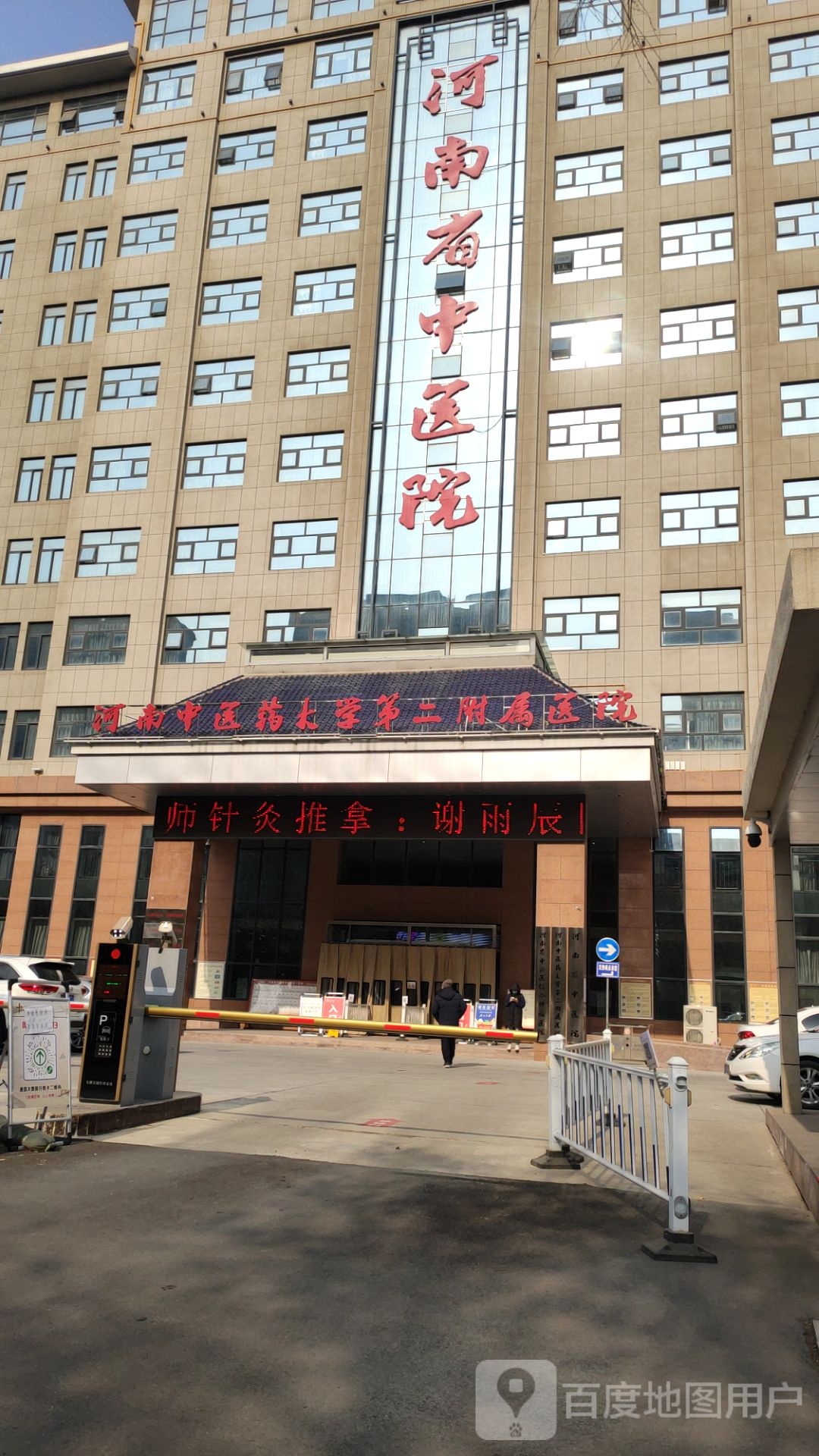 河南省中医院迎宾路院区