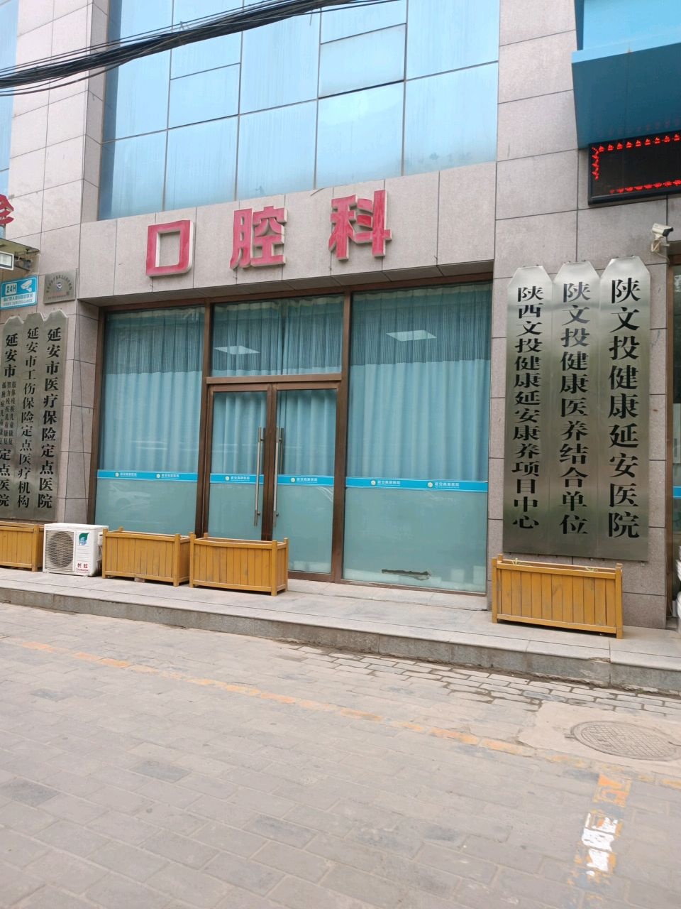 陕文投健康延安医院