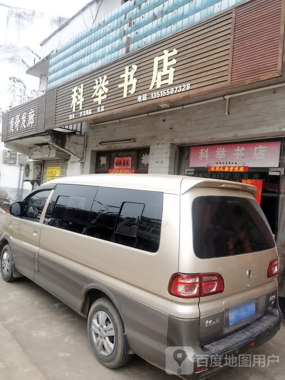 科举书店