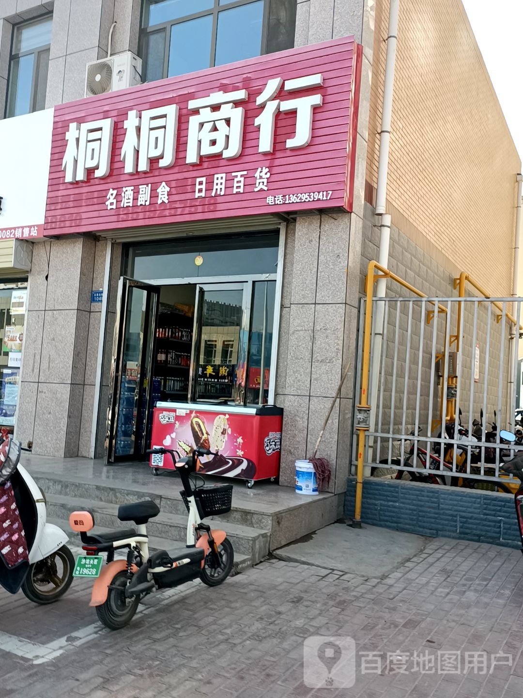 桐桐商银行