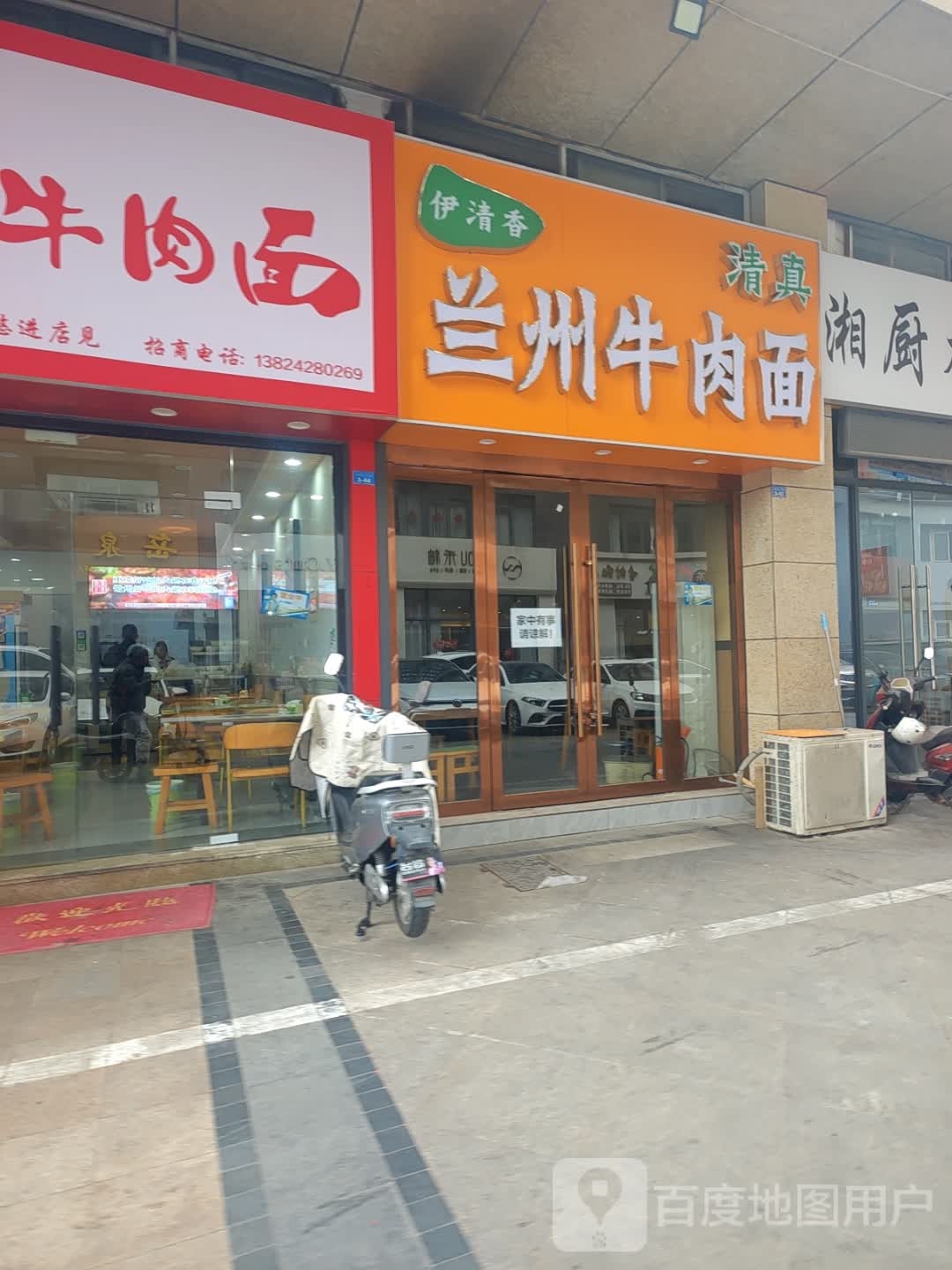 映香清真兰州牛肉拉面(典雅花园店)