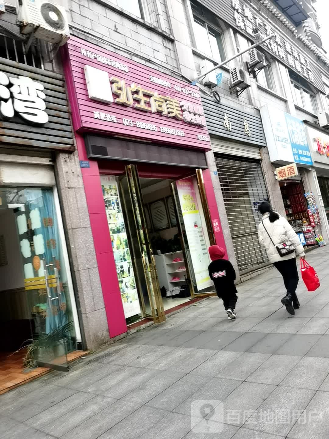 弘生尚美专业减肥养生会馆(垫江总店)