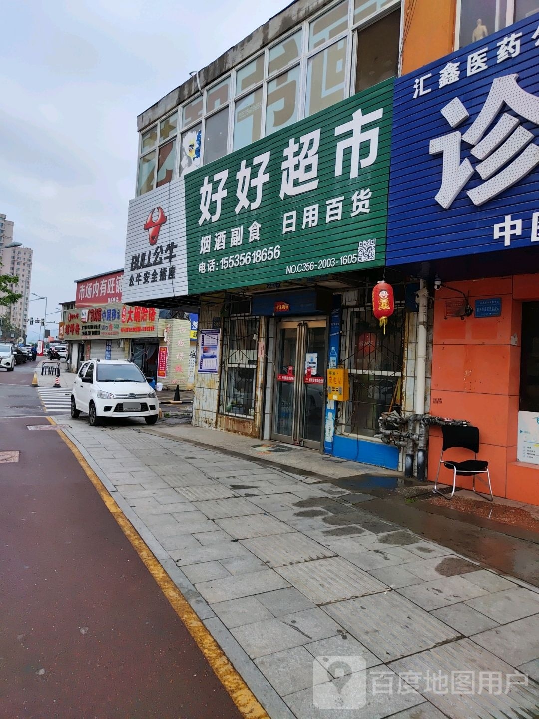 好好超市(教育路店)