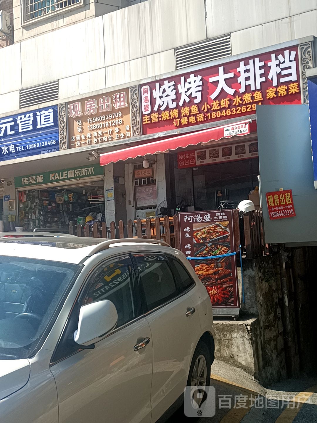 阿湯婆烧烤大排挡