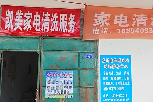 凯美家电清洗服务