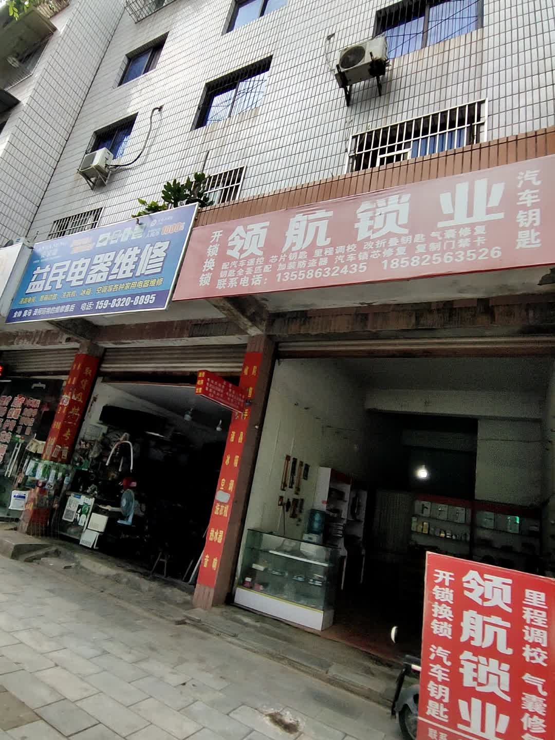 领航锁业