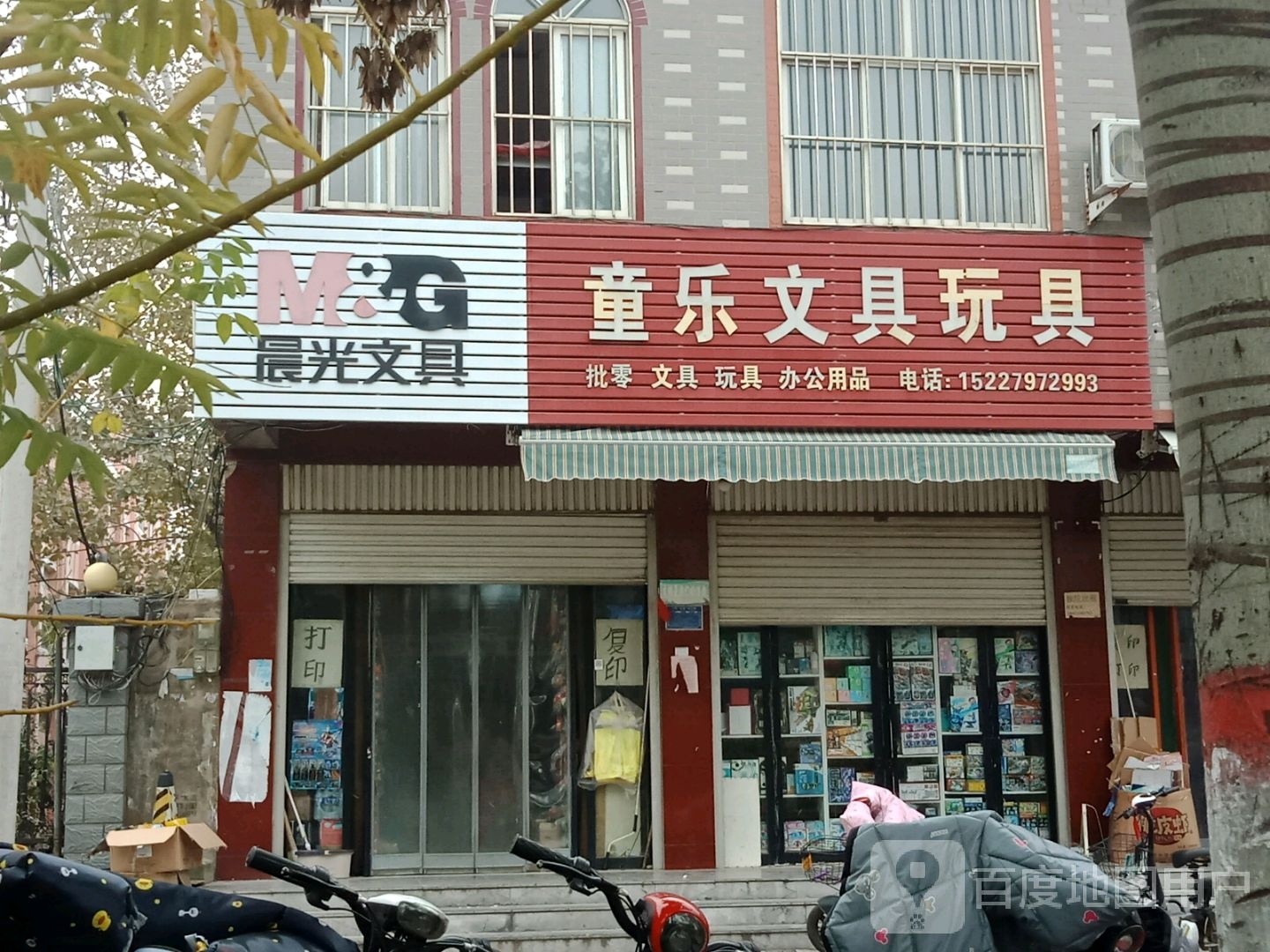 童乐文具玩具(富康北大街店)