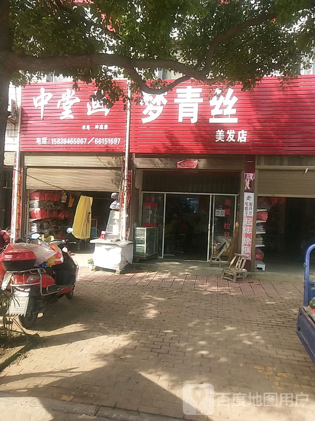 卧龙区陆营镇梦青丝美发店