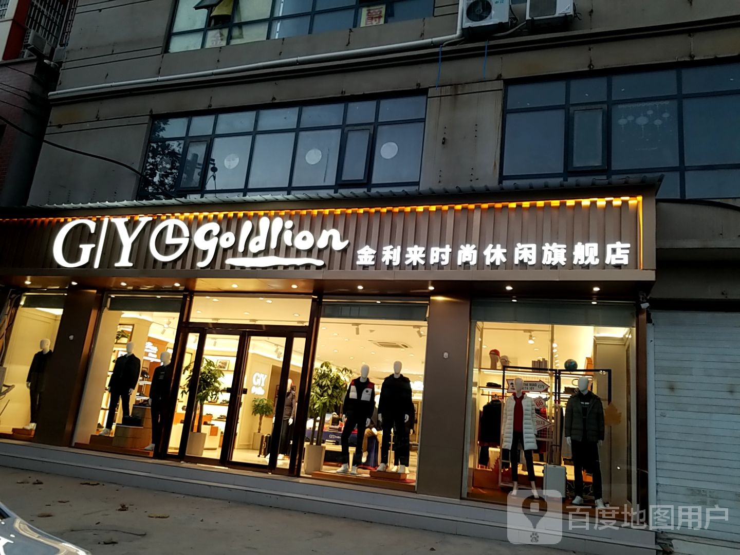 太康县太康金利来GY时尚休闲旗舰店(支农路店)