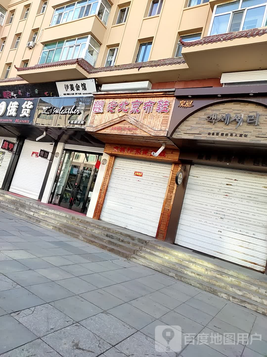 伊美汇馆