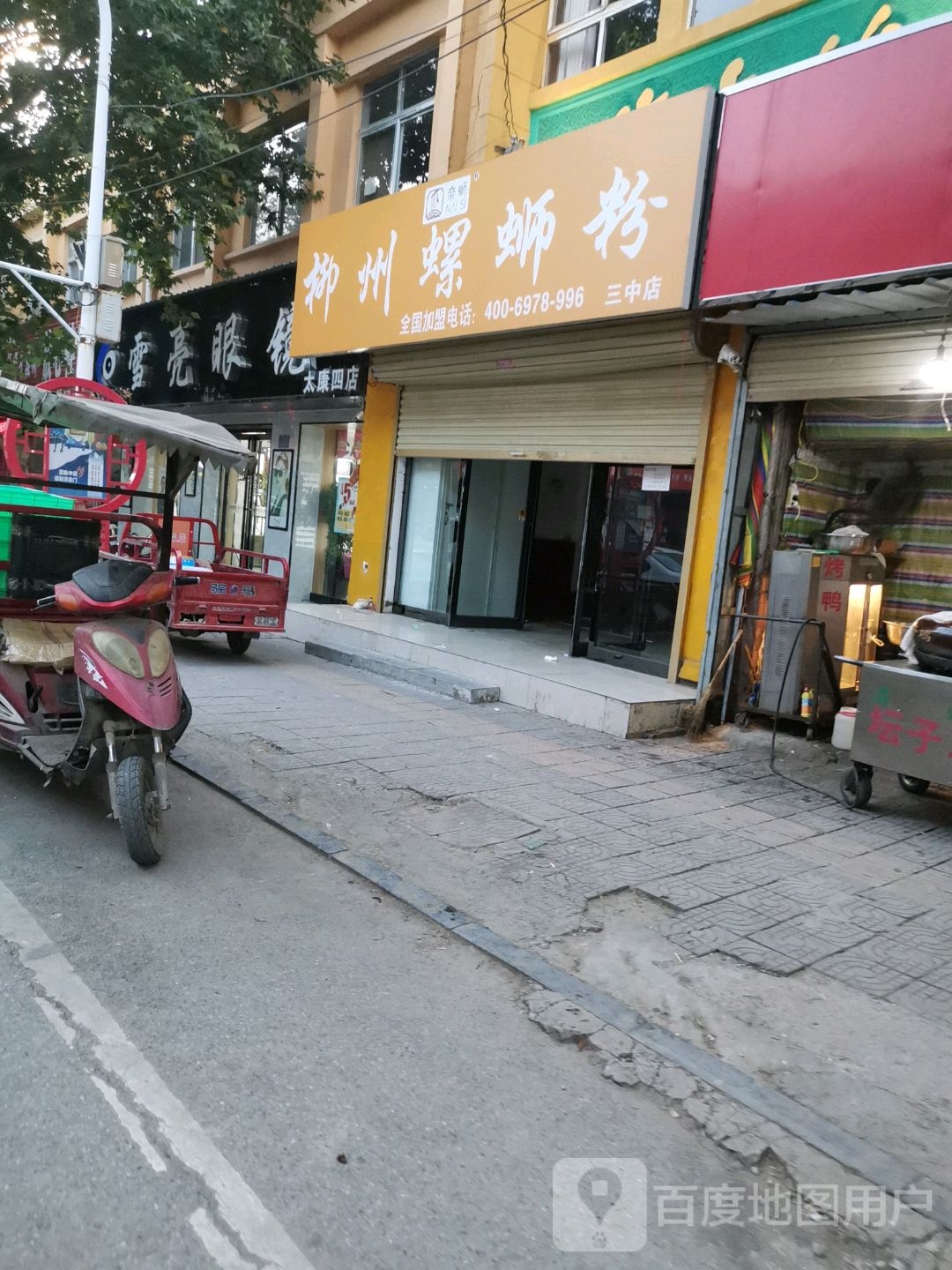 太康县雪亮眼镜(太康四店)