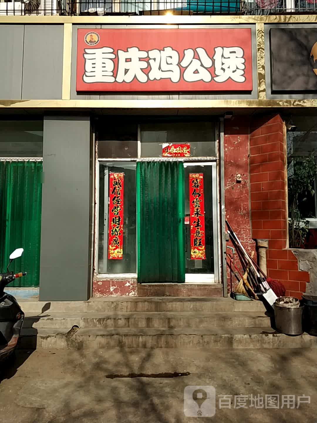 重庆鸡公煲(胜发苑小区店)