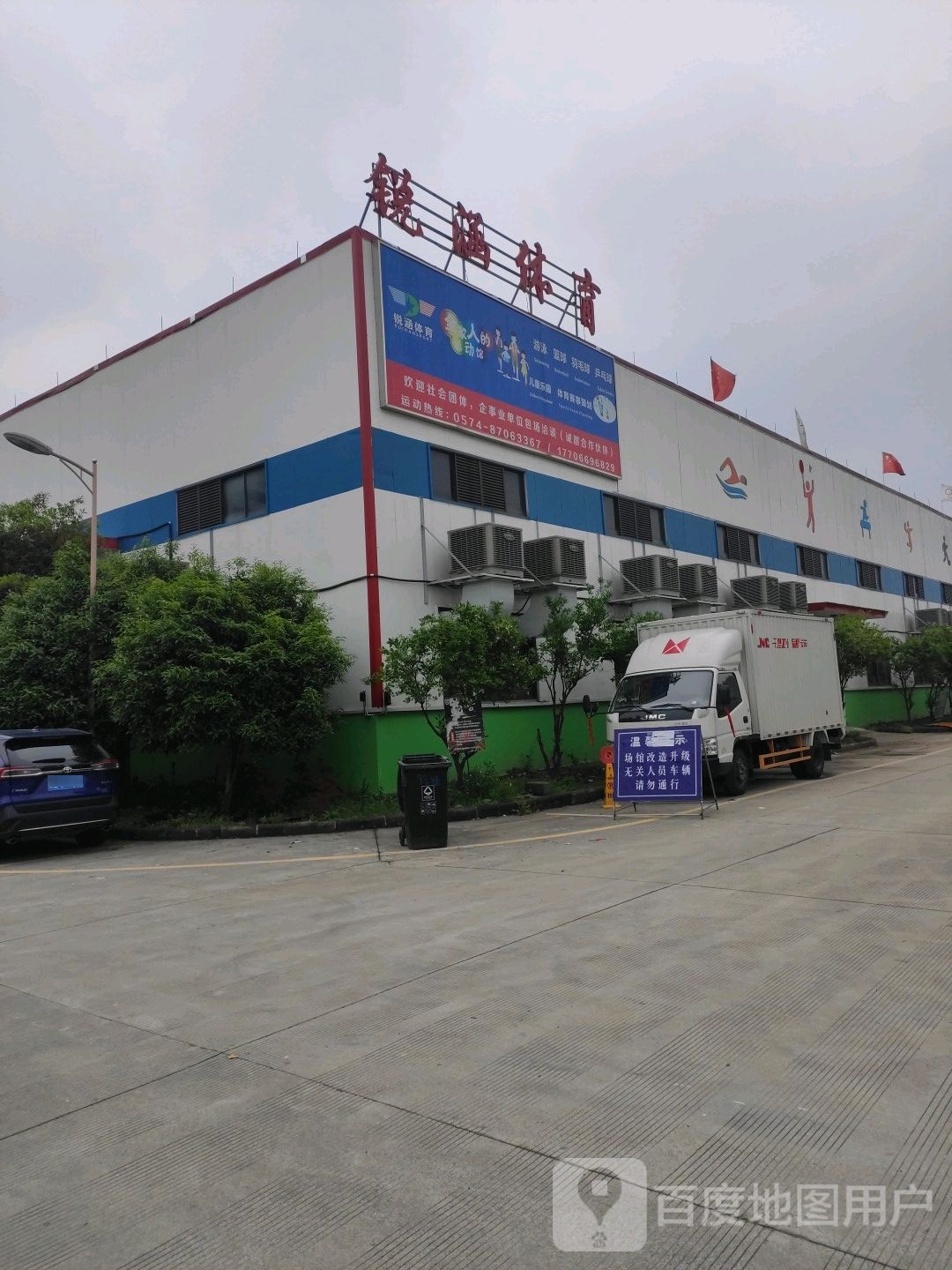 锐涵体育运动馆