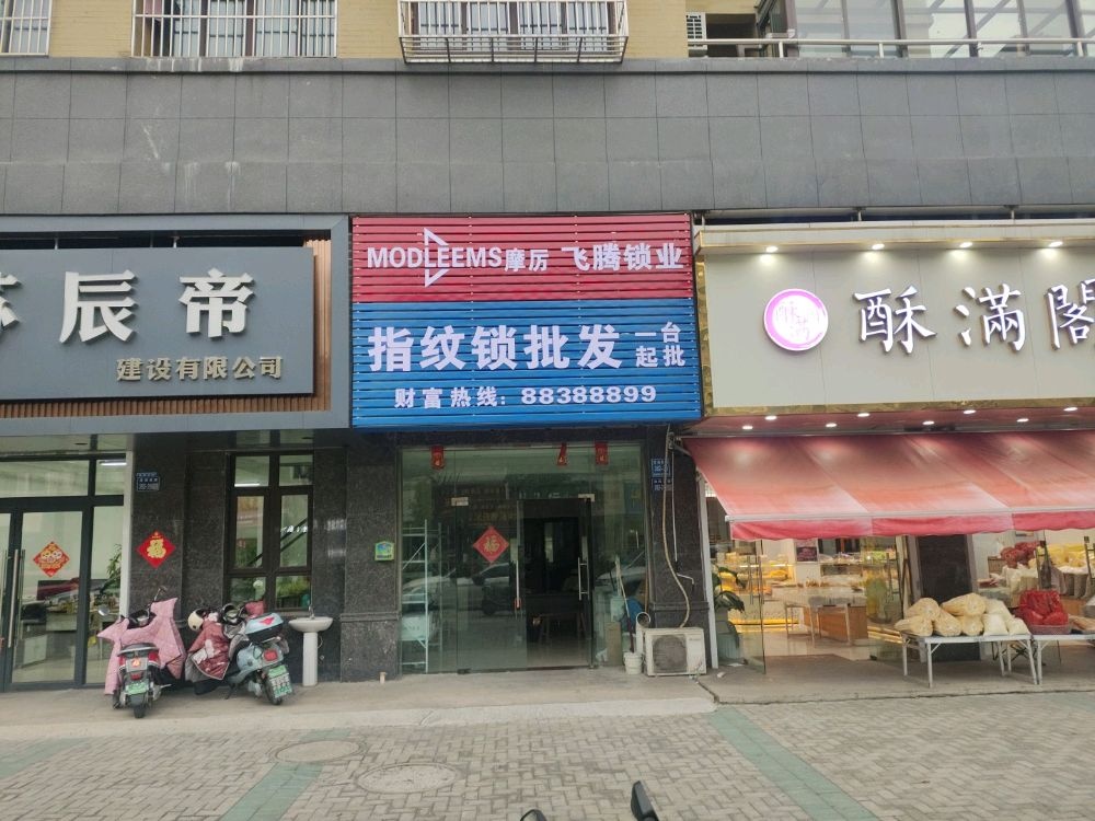姜堰区飞腾锁业(开锁换锁)