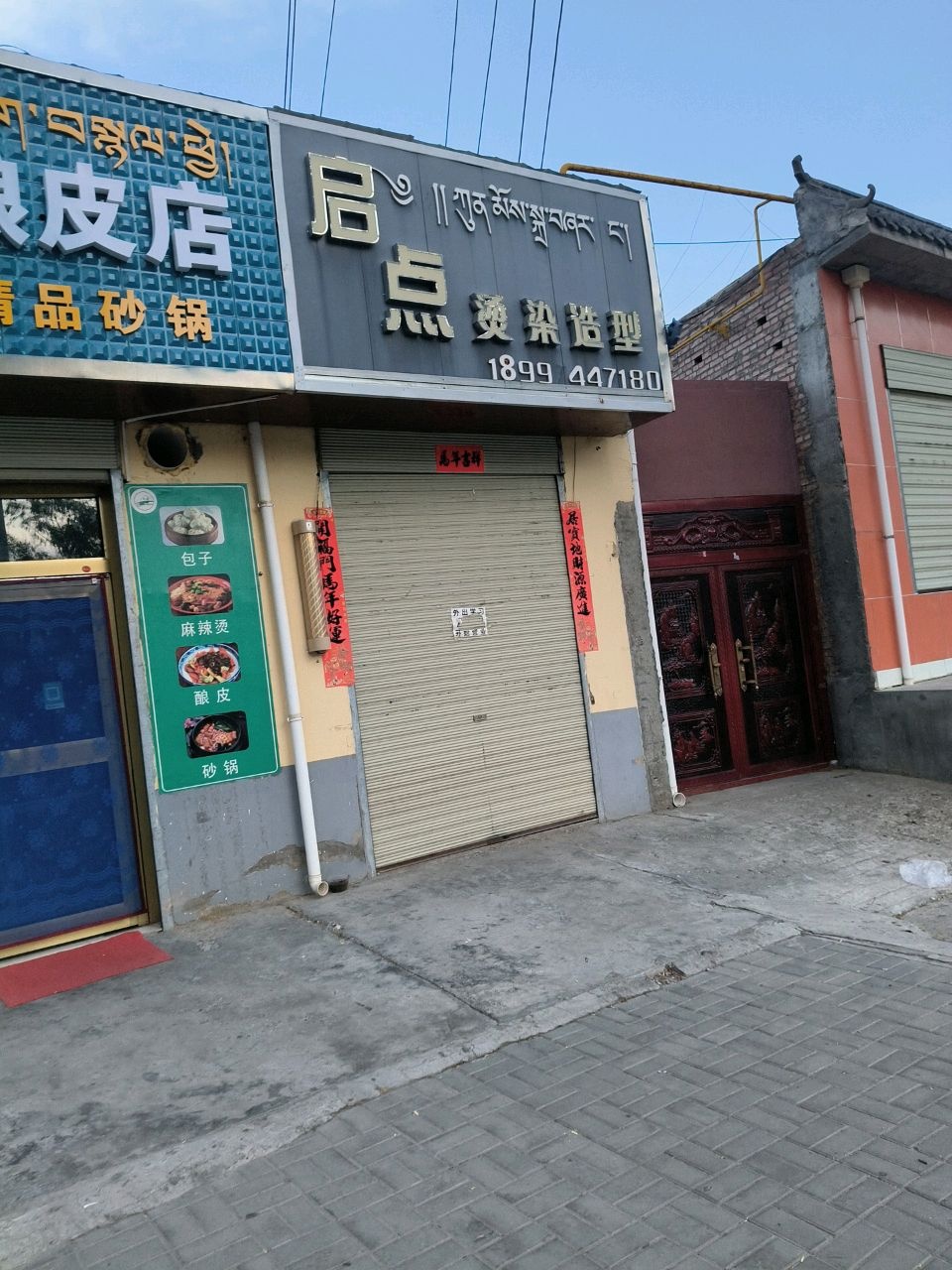 启点烫染造型