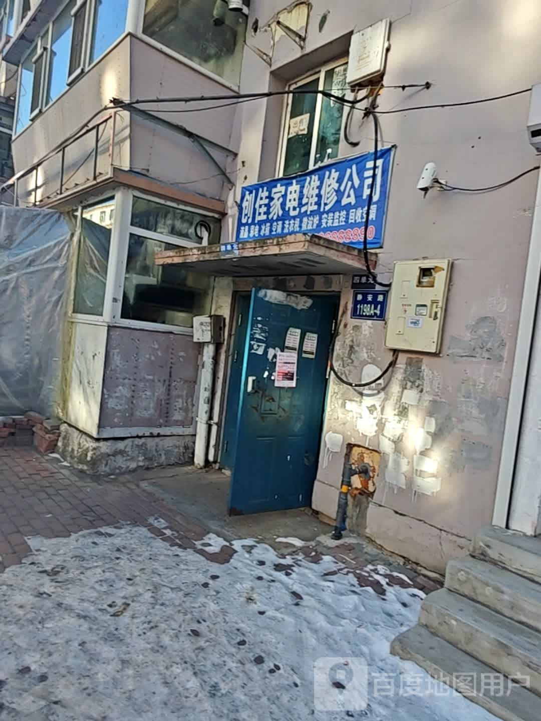 创佳家电维修公司