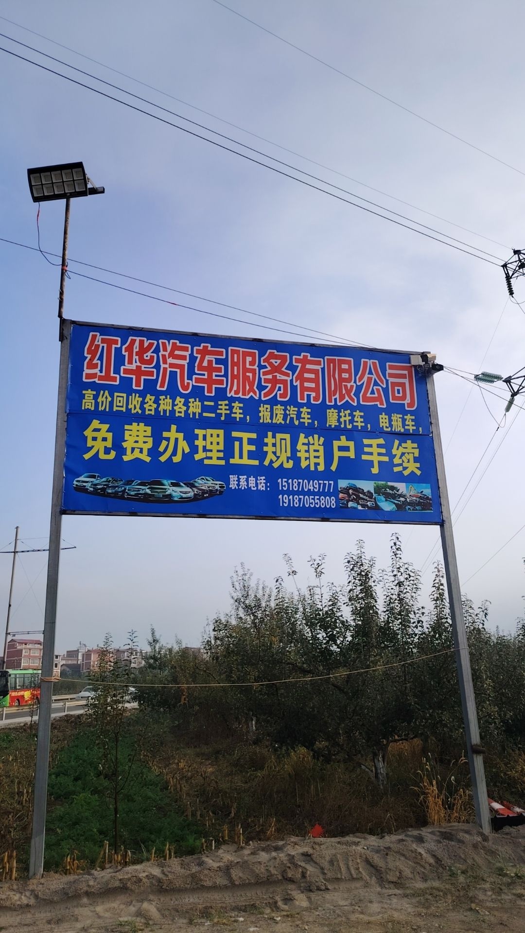 红华汽车服务有限公司