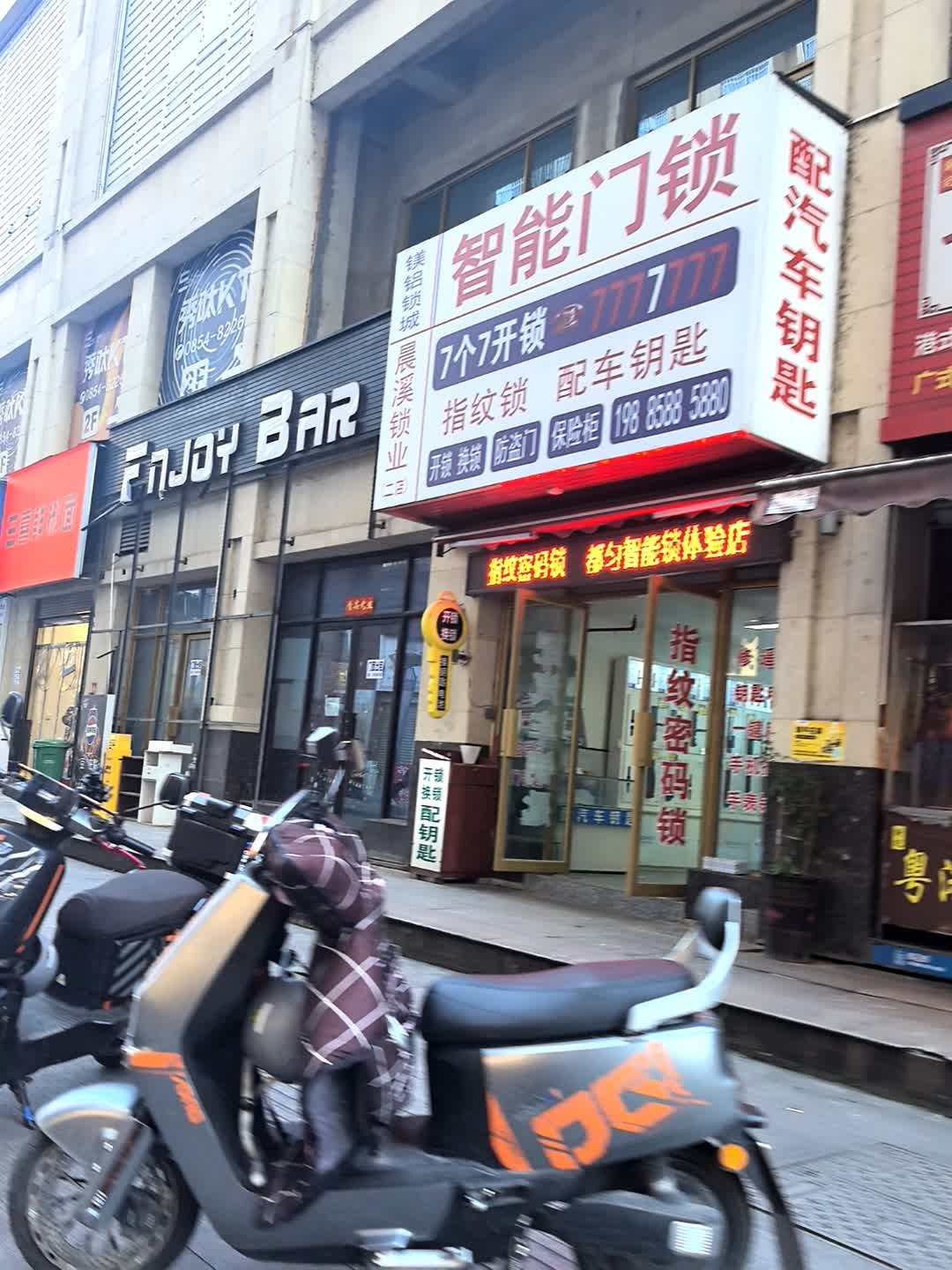 晨溪锁业·开锁智能锁