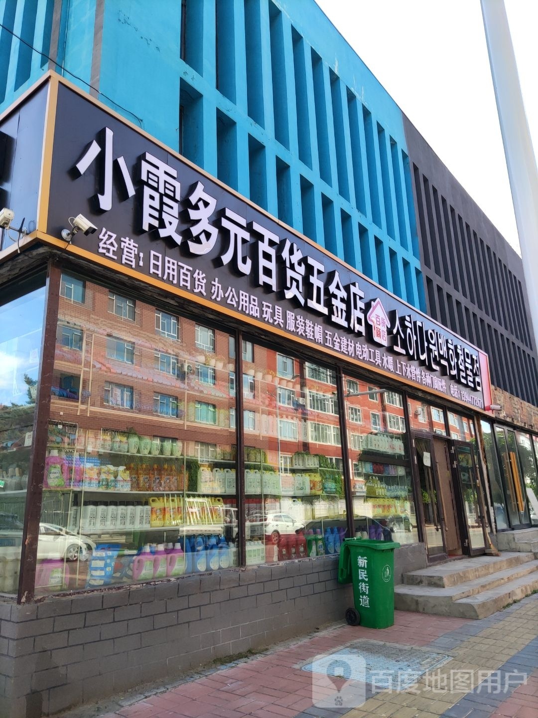 小霞多元百货五金店