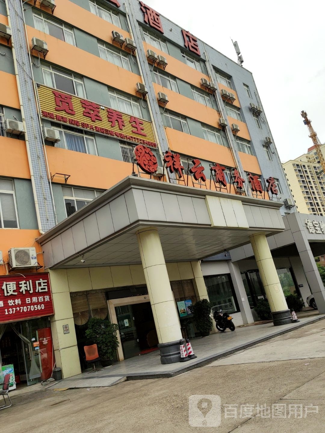 觅萃养生SPA(南站店)
