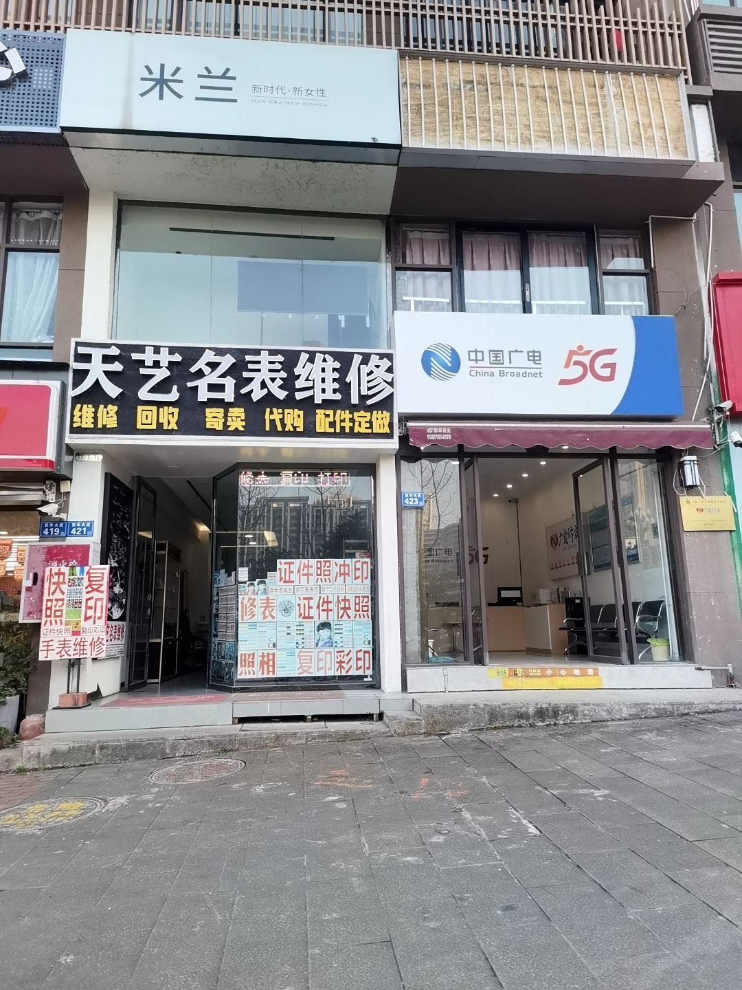 天艺名表维修