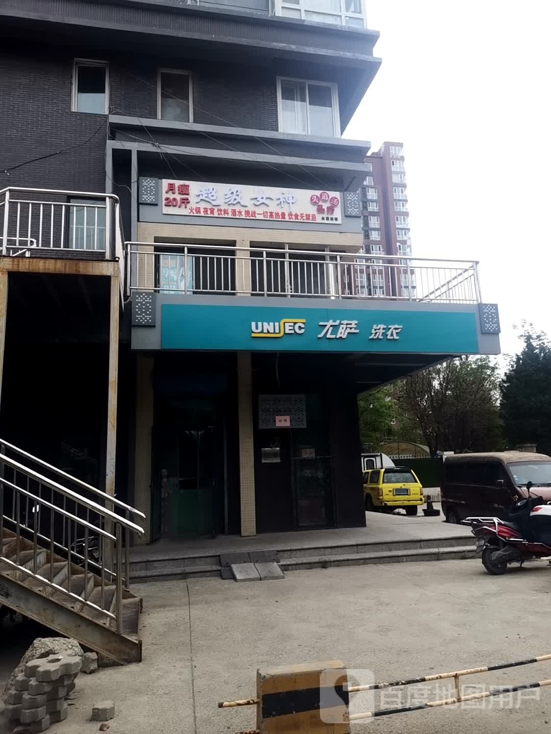 超级女神·头道汤头疗·减肥(立水桥店)