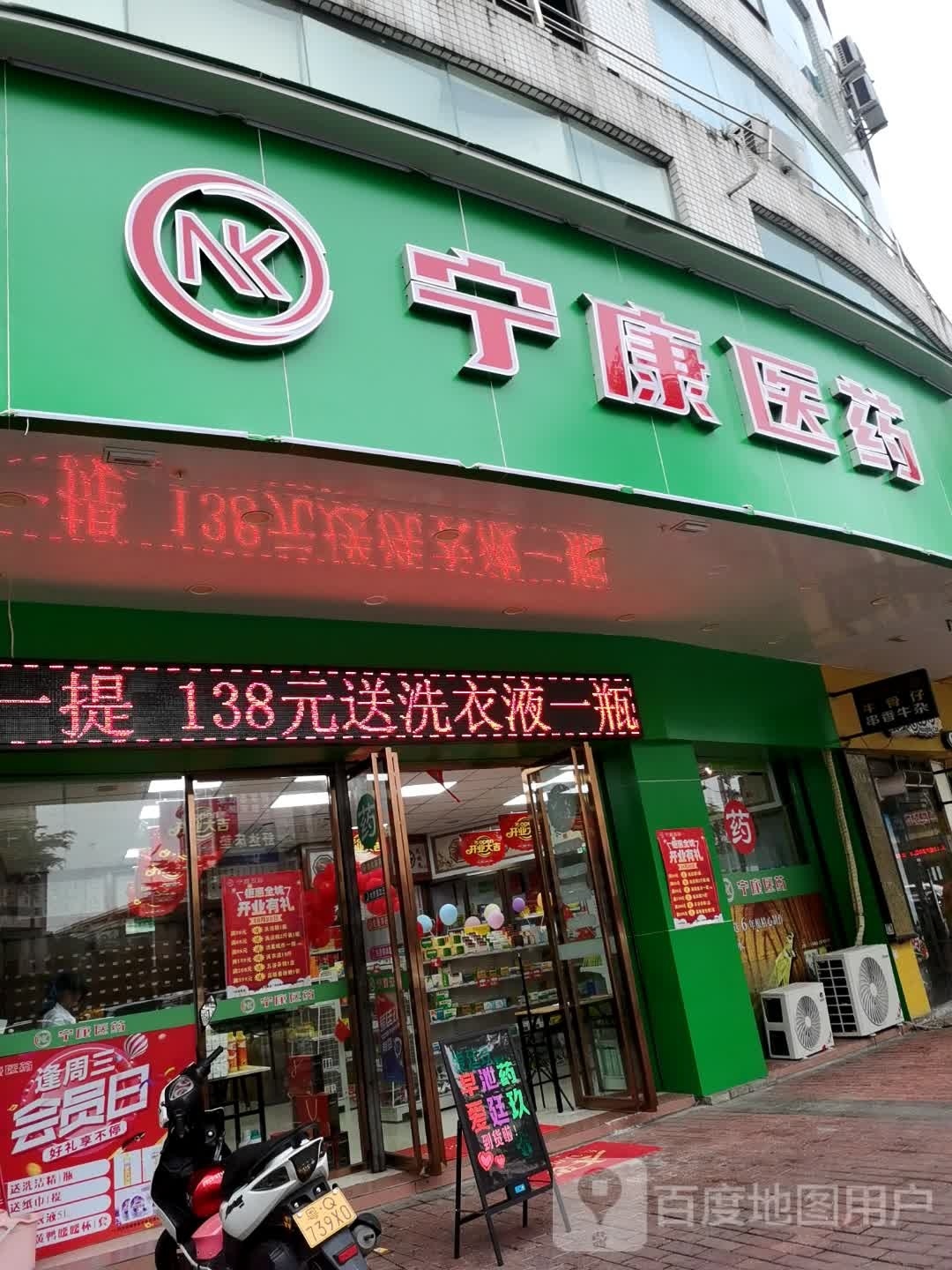 宁康医药(石湾路店)