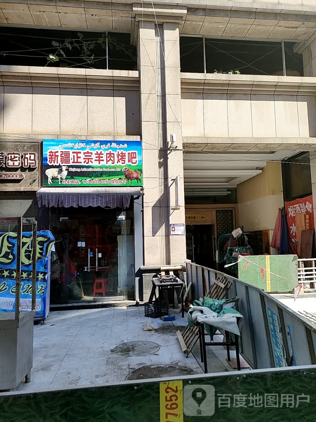 新将美食草原烧烤王(华龙·莱茵美郡店)