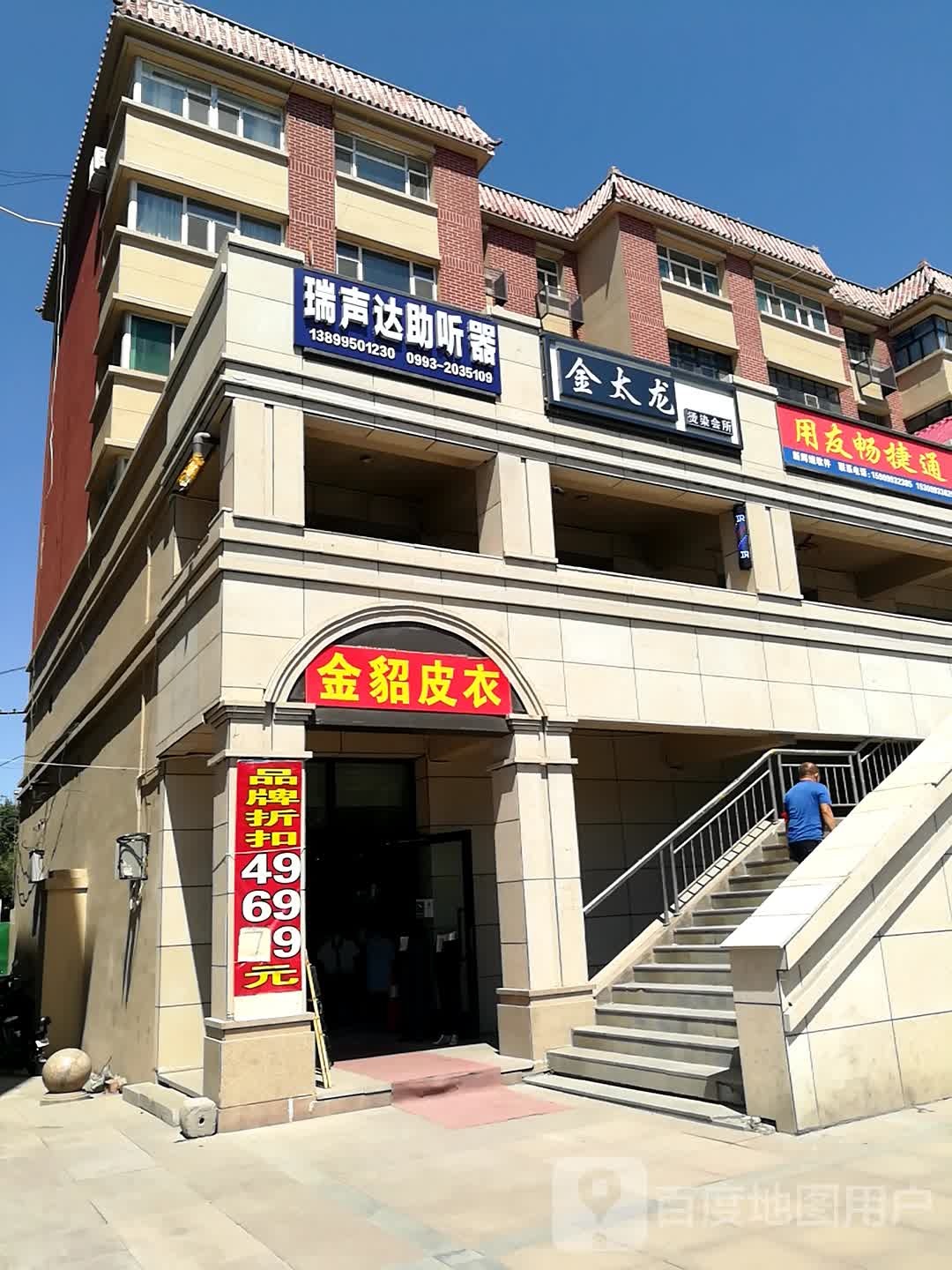 金麦笼烫染会所(绿洲大舜商场店)