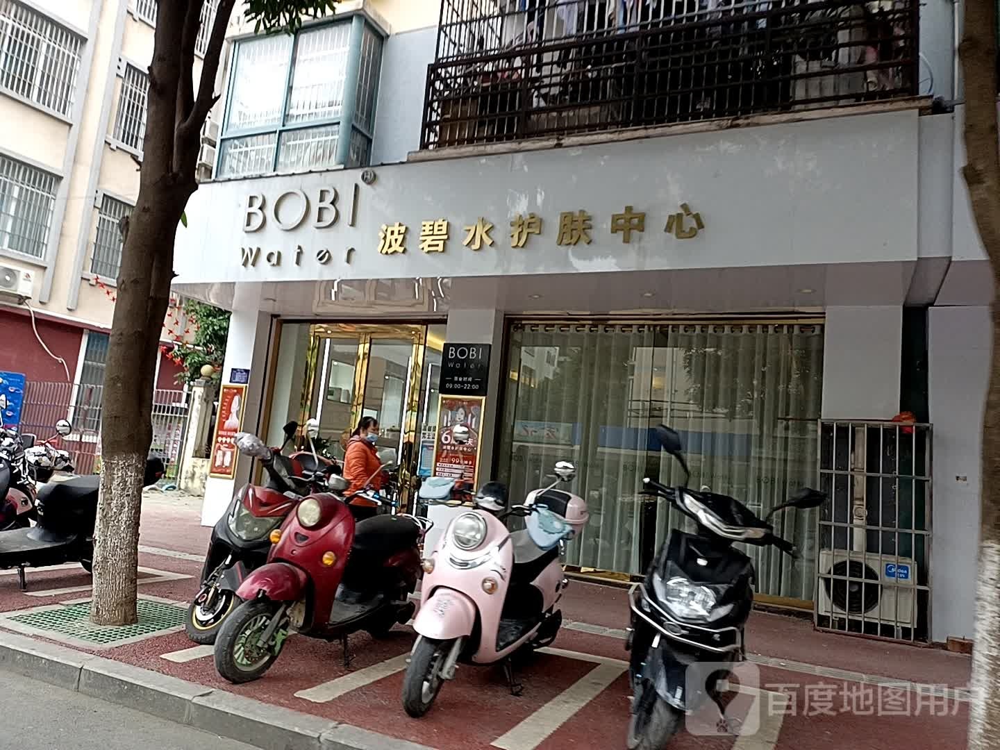 波碧水湾护肤中心
