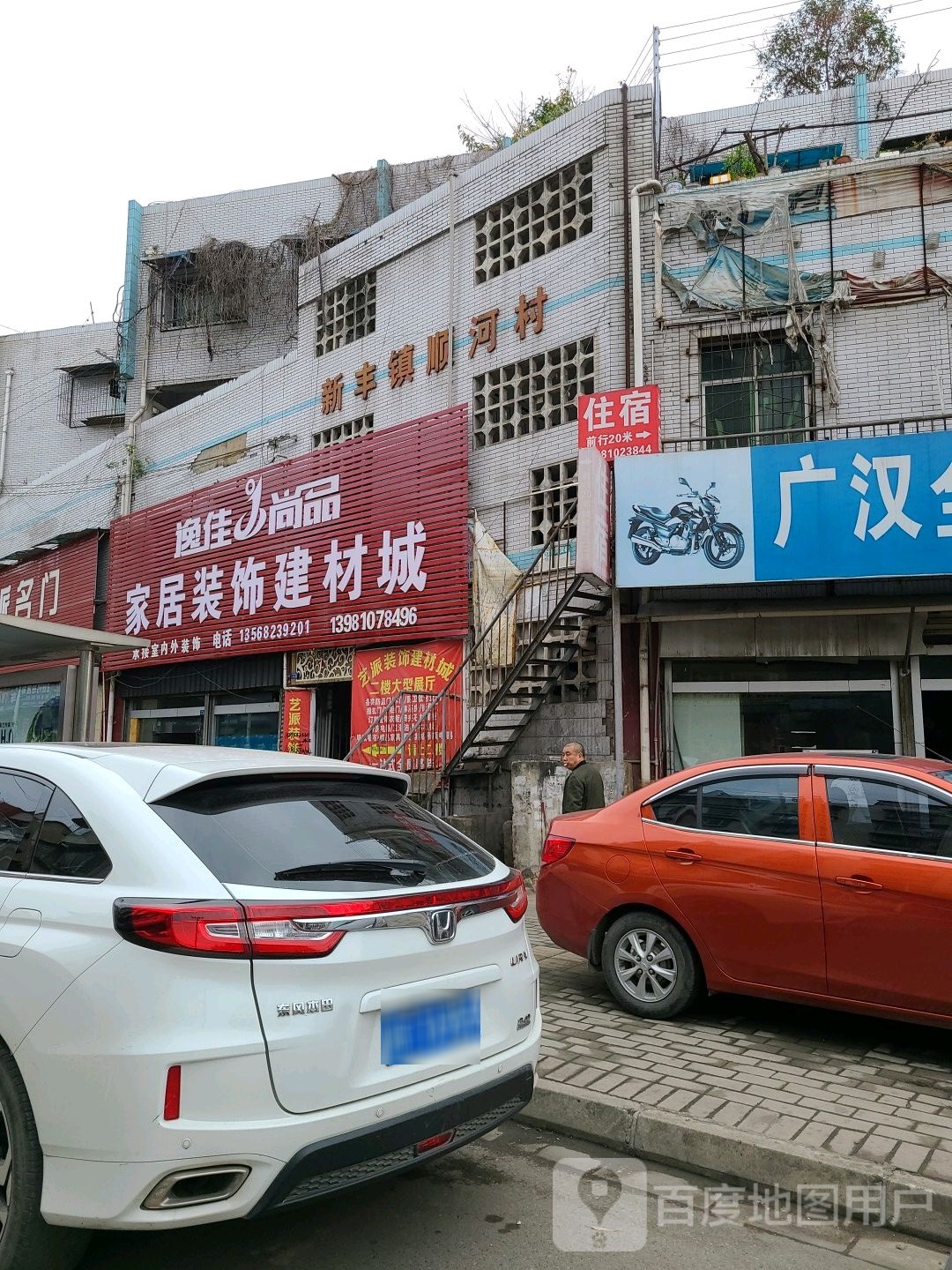 德阳市广汉市东西大街东三段