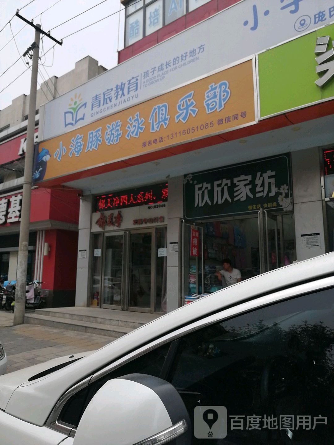 海豚游用俱乐部(天津中山门店)