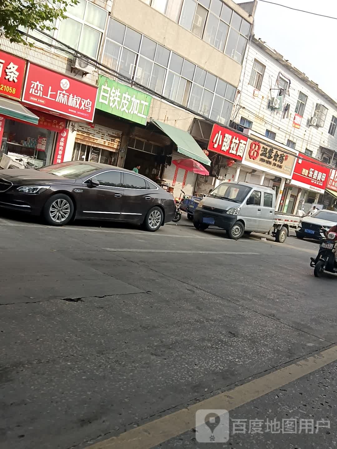 小邵拉面