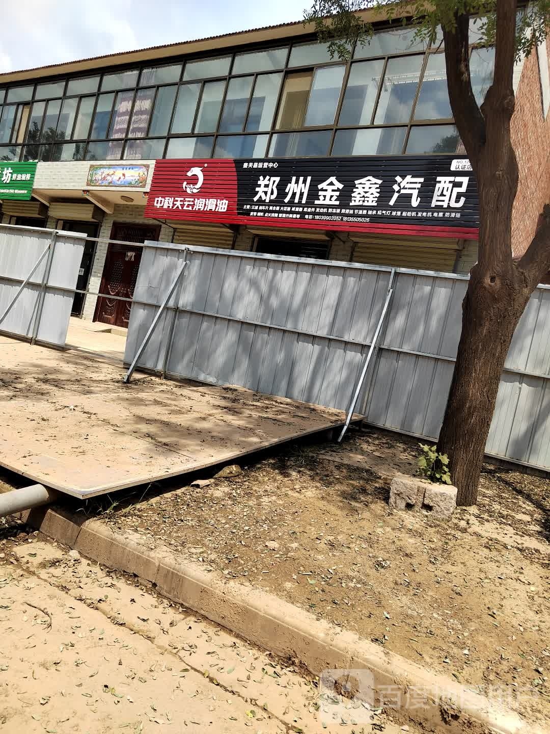 郑州金鑫汽配(壶关店)