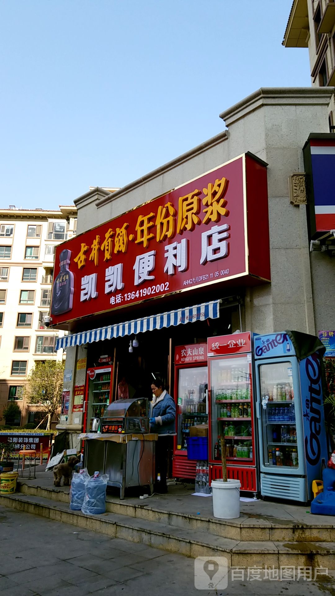 凯凯时便利店(邵岗路店)