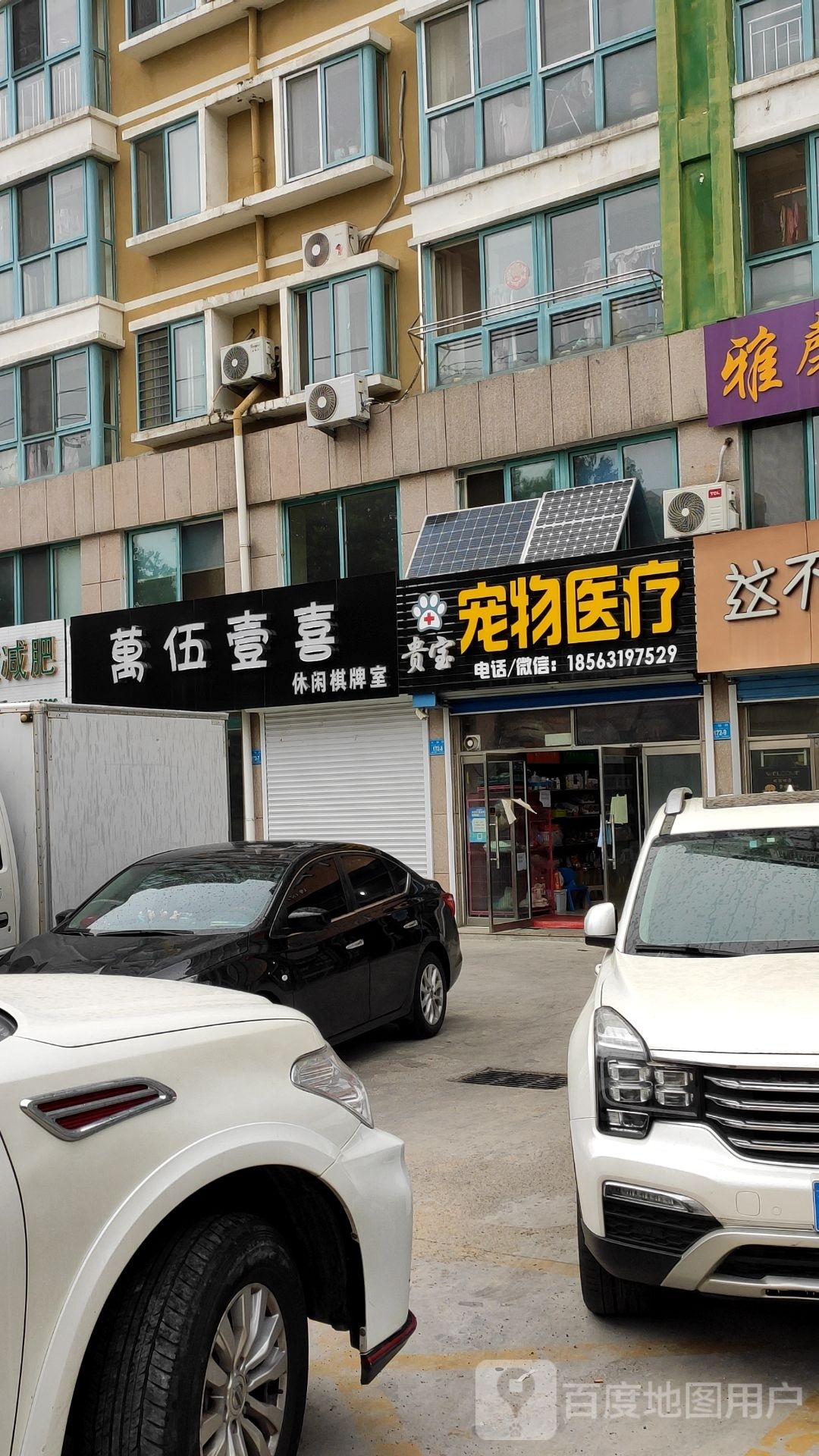 万伍壹喜休闲棋牌室